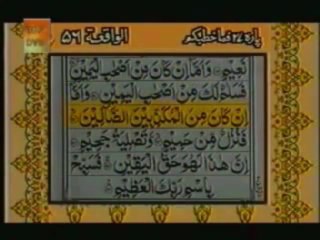 surat ul-waqya  with translation