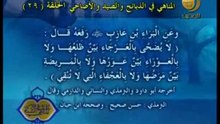 29 - المناهي في الذبائح و الصيد و الاضاحي _ المناهي في السنة