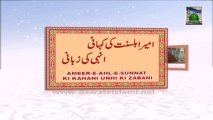 Ameer e Ahle Sunnat Ki Kahani With English Subtitle Ep 30 - Safar e Madina