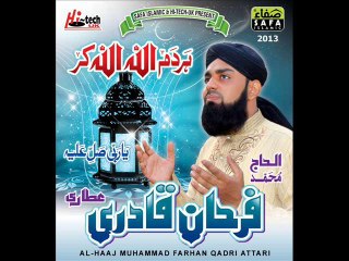 Muhammad Nabina By Muhammad Farhan Qadri Album Ramzan 2013