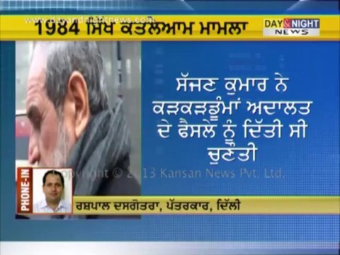 1984 1984 ਸਿੱਖ ਕਤਲੇਆਮ ਮਾਮਲਾ