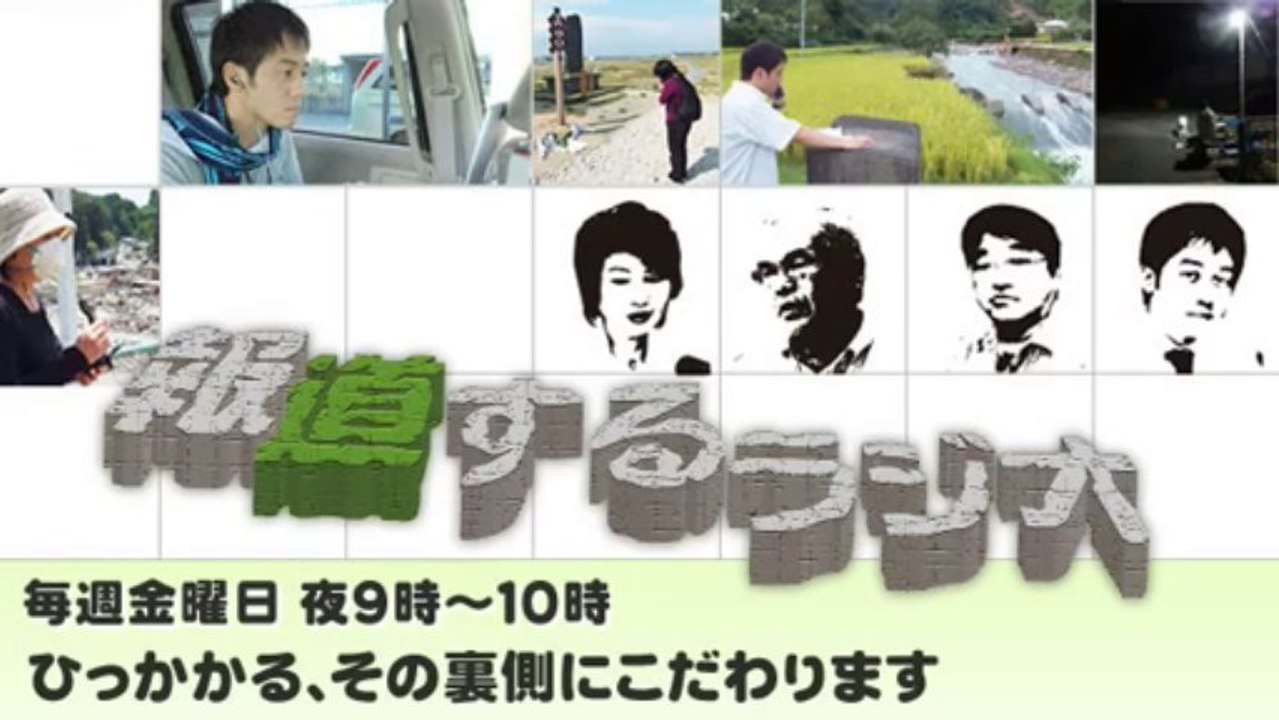 20130816 《索引付》報道するラジオ「集団的自衛権を考える」
