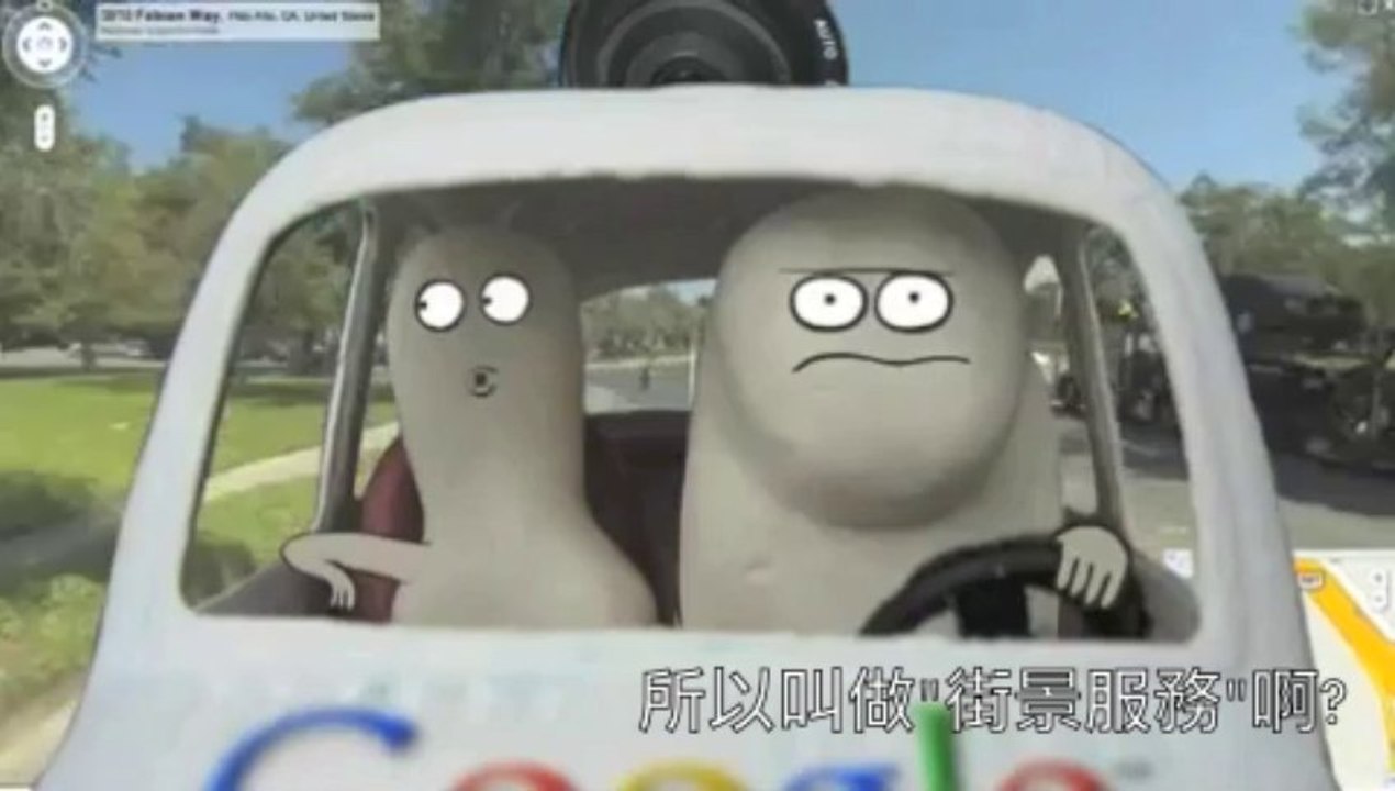 搞笑 - Google 街景服務