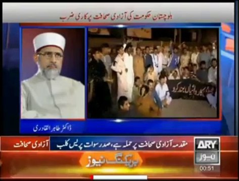 Dr Tahir ul Qadri condemns FIR against ARY news