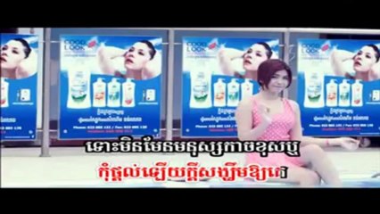 ហាមមនុស្សស្រីទាំងអស់កុំឪ្យមើលបង ~ សុខ ពិសី