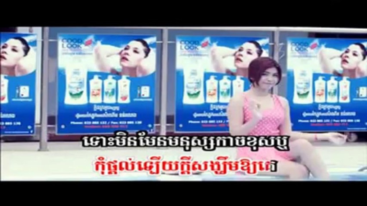 ហាមមនុស្សស្រីទាំងអស់កុំឪ្យមើលបង ~ សុខ ពិសី
