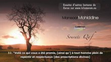 Qaf (16-45) - Mansoor Mohiddine سورة ق