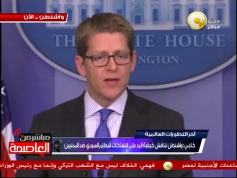 مؤتمر صحفي لجاي كارني المتحدث بإسم البيت الأبيض