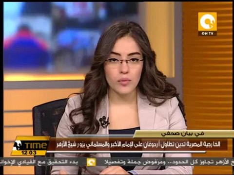الخارجية المصرية تدين تطاول أردوغان على الإمام الأكبر والمسلماني يزور شيخ الأزهر