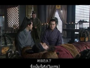 สามก๊ก Three Kingdoms (2010) ตอน 21