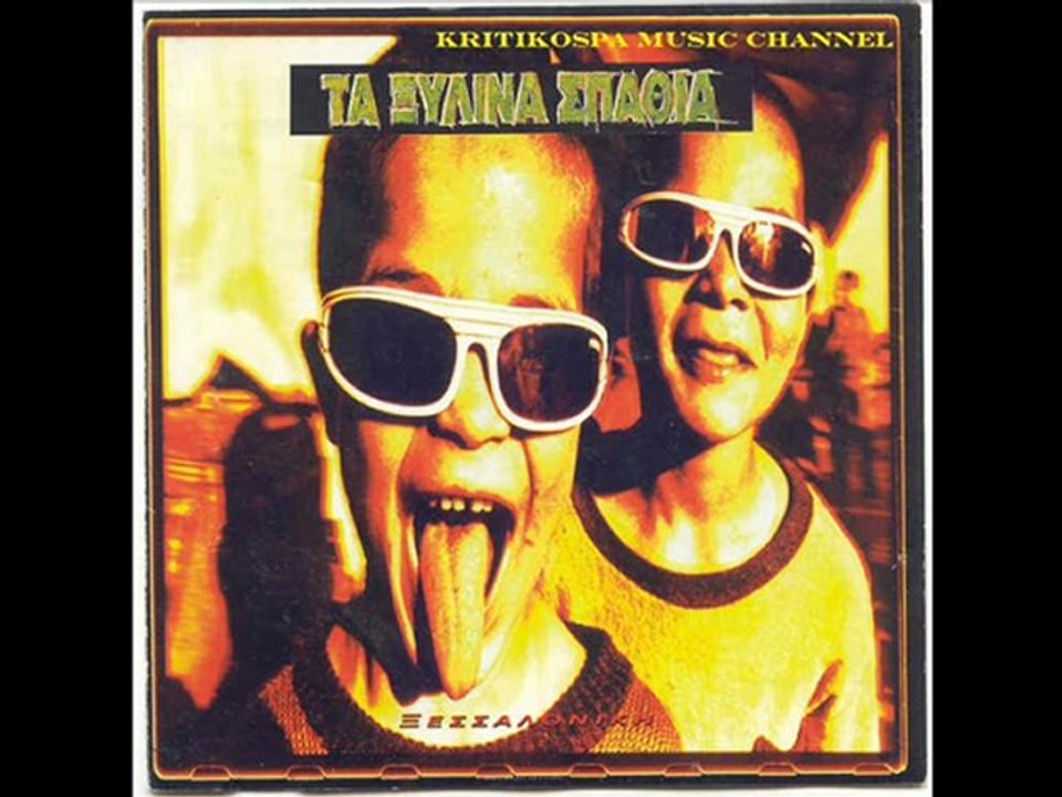 Ksilina Spathia - Ksesaloniki (1993)