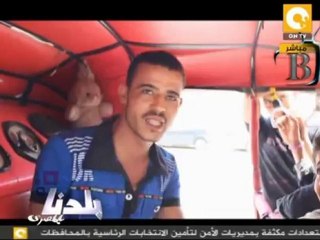 بلدنا بالمصري: سواقين التوك توك عايزين إيه من الرئيس