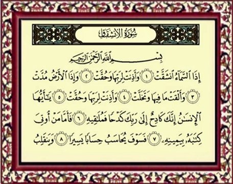 084 Al Inshiqaq سوة الانشقاق - ماهر المعيقلي