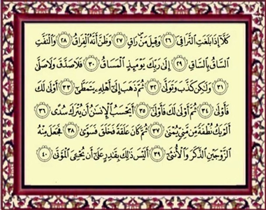 075 Al Qiyamah سورة القيامه - ماهر المعيقلي