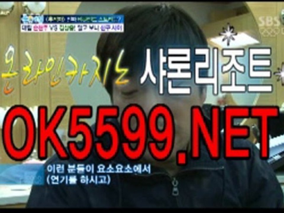 우리바카라 ㆍ‥‥ok5599.net‥‥ㆍ 블랙잭게임방법 인터넷바카라