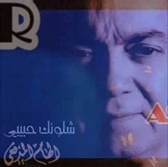 R A S M A L A T ... إلهام المدفعي - شلونك حبيبي