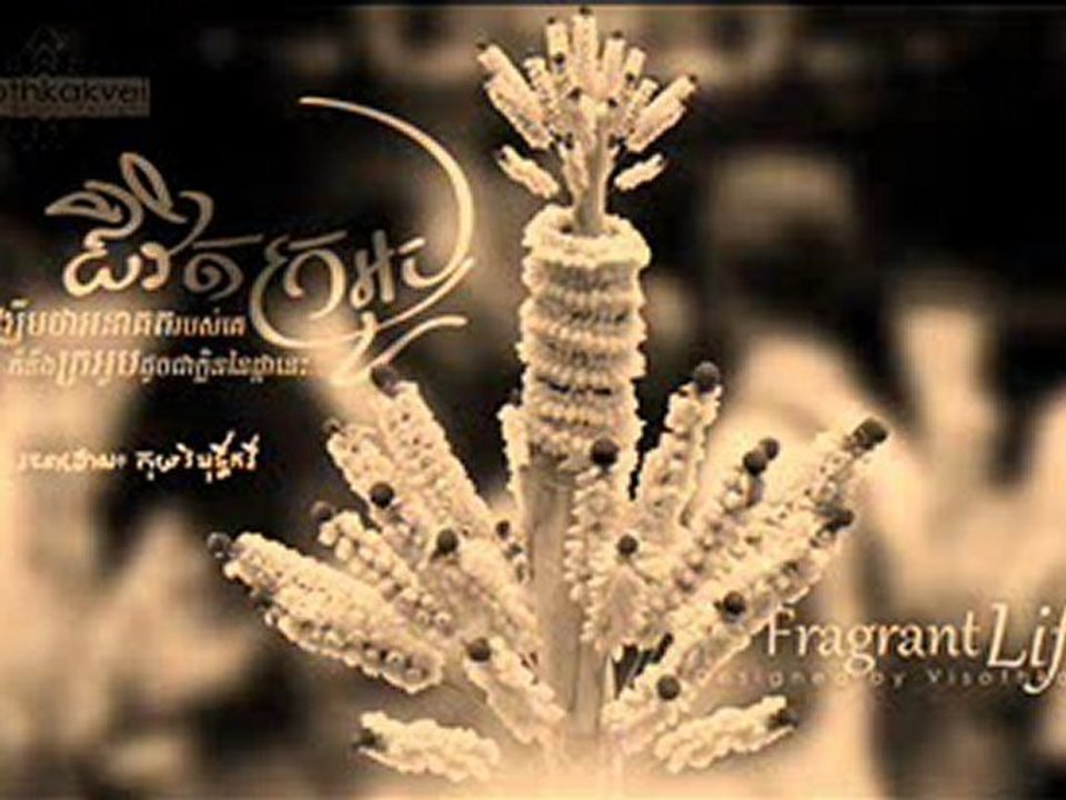 រដូវបិណ្ឌភ្ជុំ