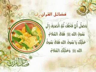 فضائل سور القرآن - فضل فاتحة الكتاب