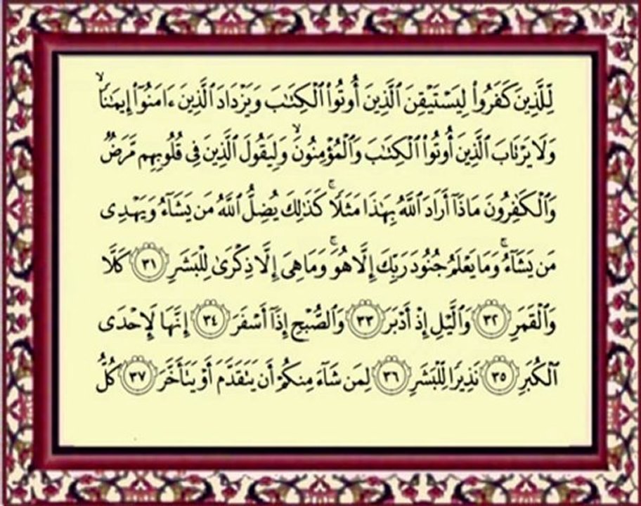 074 Al Muddathir سورة المدثر - ماهر المعيقلي