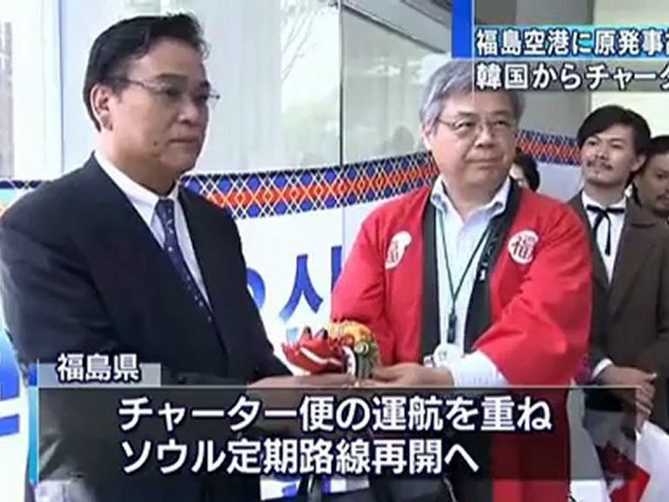 福島空港、韓国からチャーター便到着！韓国観光客43人