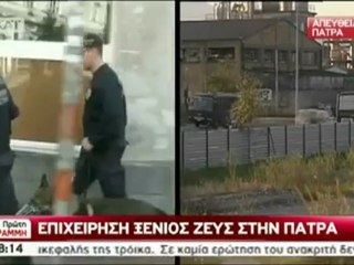 Επιχείρηση της ΕΛ.ΑΣ. στη Πάτρα