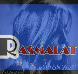 R A S M A L A T- فيروز - انا ابيع الورد