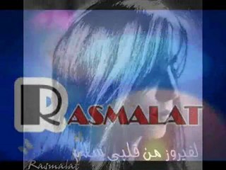 R A S M A L A T - فيروز - يا ويلك بكره من ربك