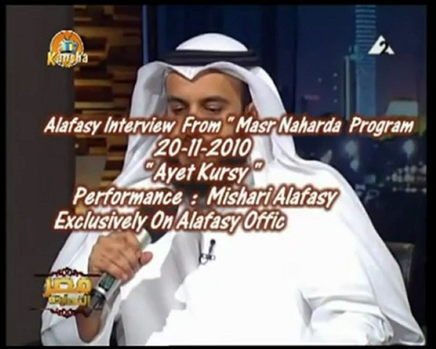 Ает Ал Кюрси Мишари Рашид Ал Афаси