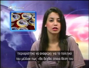 Ειδησεις σε 5' 01-10-12