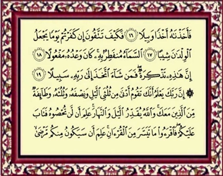 073 Al Muzzammil سورة المزمل - ماهر المعيقلي