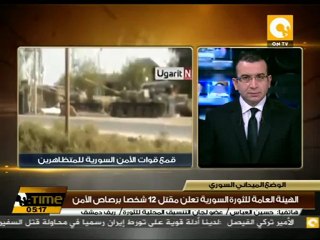 ميليشيات بشار تقتل ١٢ سورياً في مظاهرات الأمس