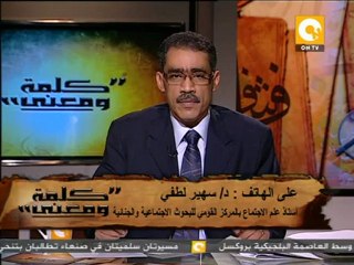 كلمة ومعنى - د. ضياء رشوان: الأقلية