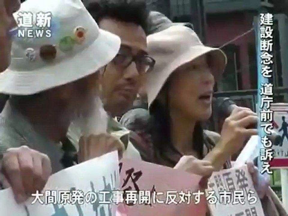 240団体 大間原発の建設断念要求 道庁前で抗議も