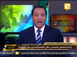تشغيل الحوض العائم بالسويس الشهر الجاري
