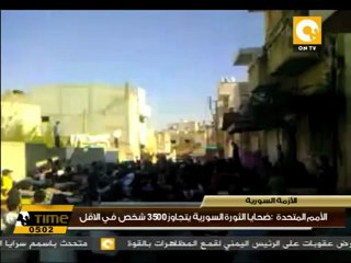 شهداء ثورة سوريا ٣٥٠٠ على الأقل حتى الآن