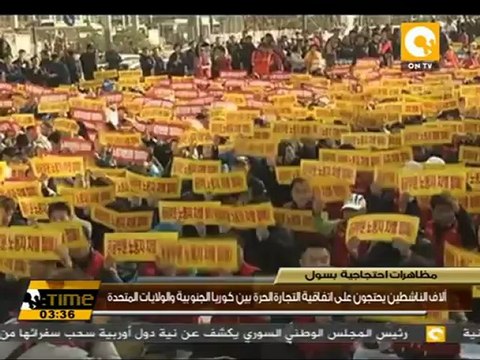 سول تتظاهر ضد اتفاقية التجارة مع أمريكا