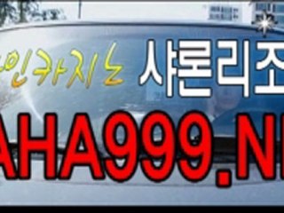 라이브바카라 ━◈◈HAHA999.NET◈◈━ 생방송카지노 마카오카지노