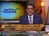 كلمة ومعنى - د. ضياء رشوان: رد المحكمة