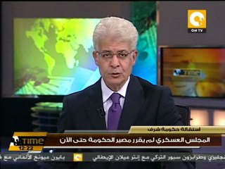 حكومة شرف تنتظر البت في طلب الاستقالة