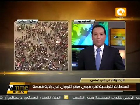 تونس تفرض حظر التجوال في قفصة