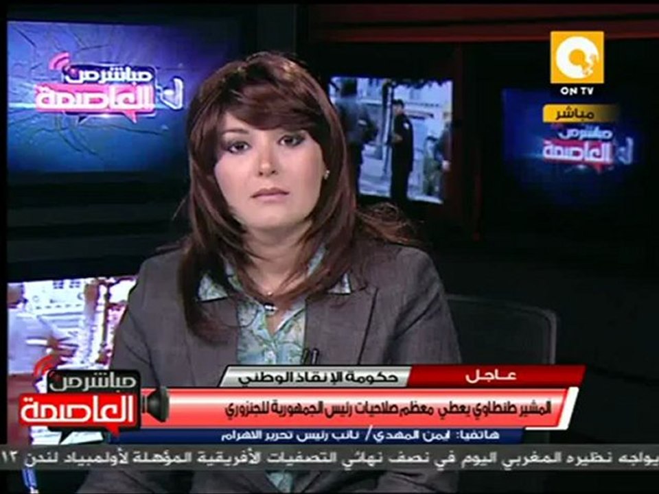 أيمن المهدي: حكومة الجنزوري ..حكومة موظفين