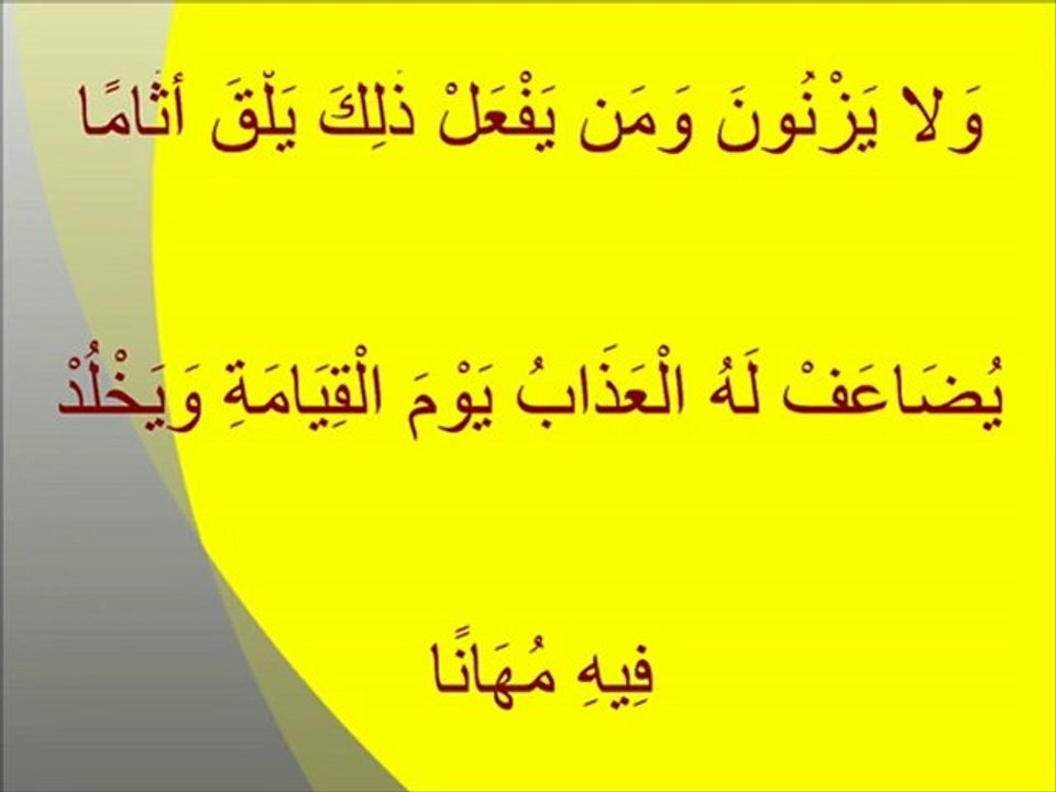 أبو إلياس الجزائري ما تيسّر من سورة الفرقان wmv