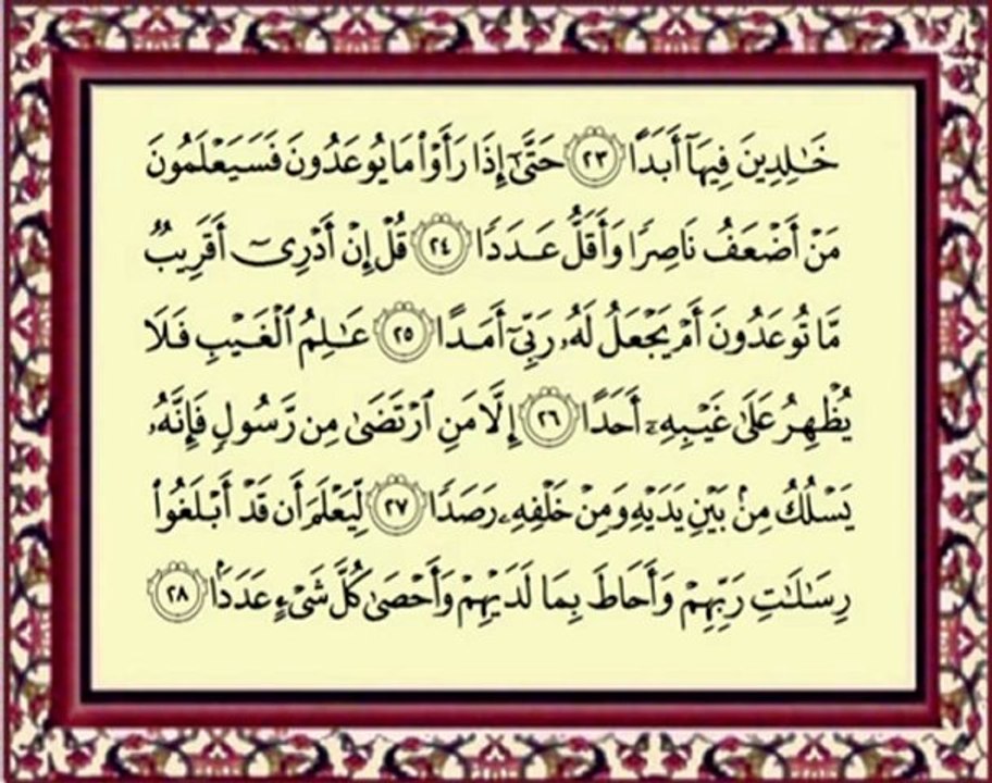 072 Al Jinn سورة الجن - ماهر المعيقلي