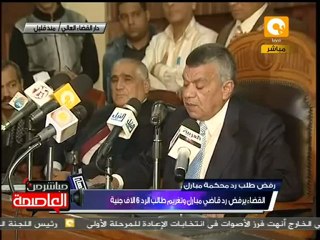رفض طلب رد محكمة مبارك #Dec7