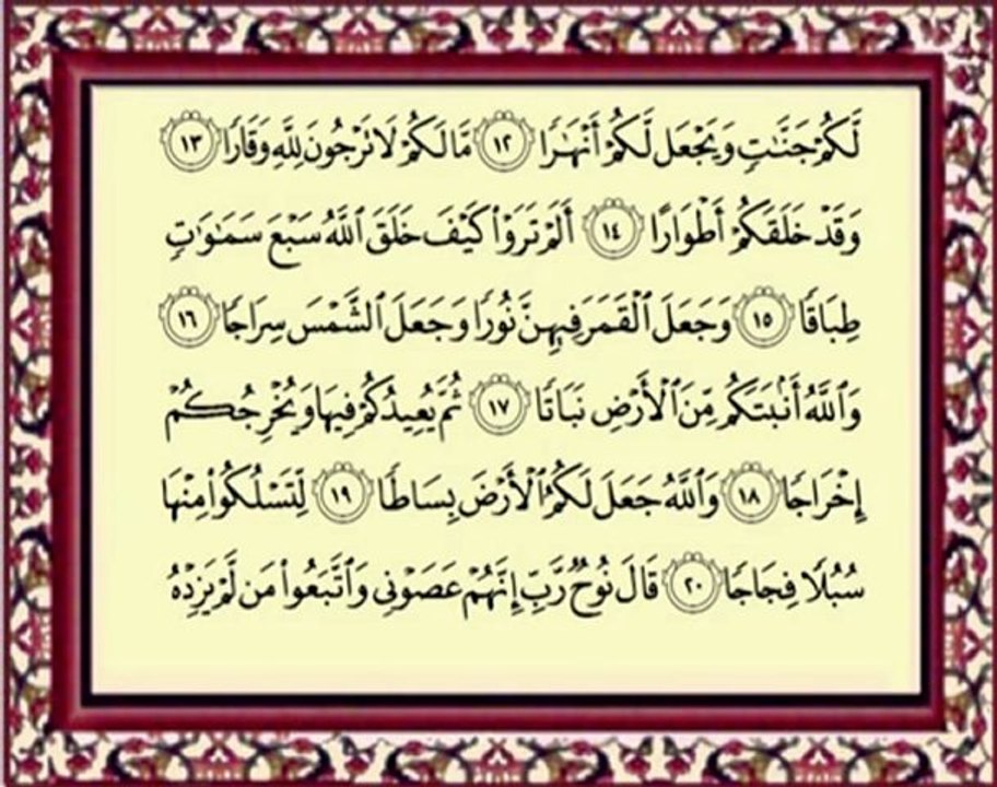 071 Nuh سورة نوح - ماهر المعيقلي