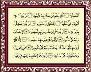 070 Al Maarij سورة المعارج - ماهر المعيقلي