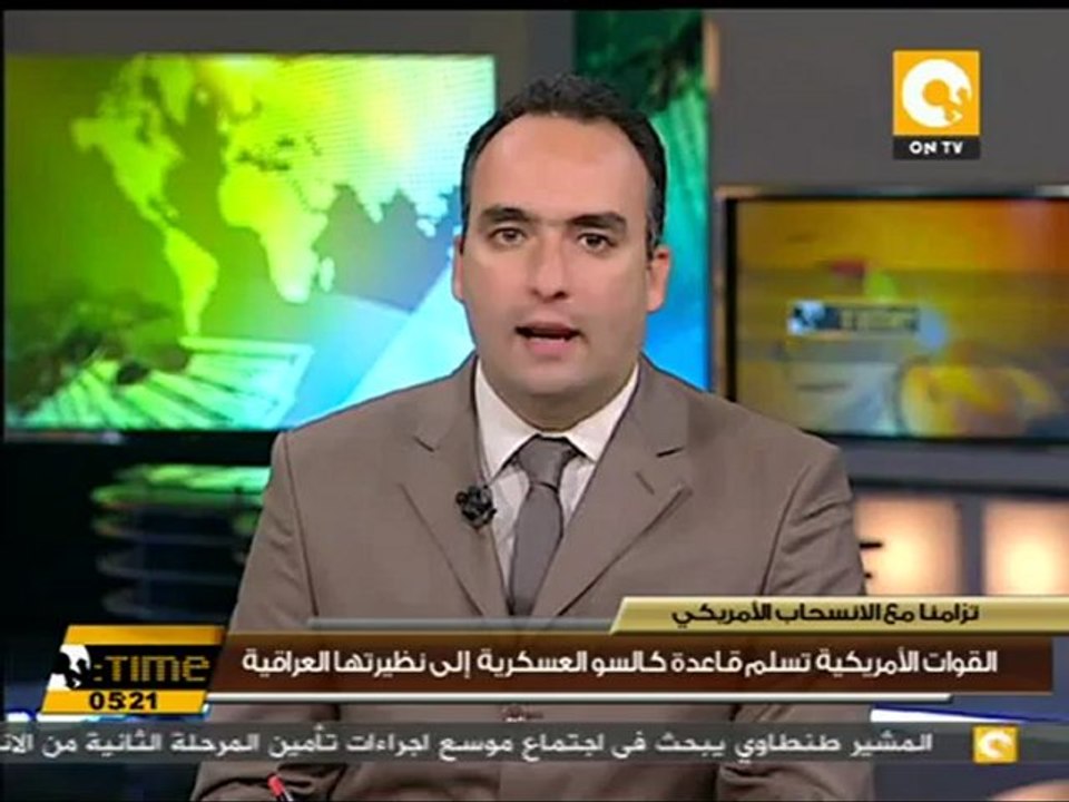 إنزال العلم الأمريكي من قاعدة كالسو والعراق تتسلمها
