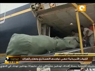 الجيش الأمريكي ينهي انسحابه من العراق