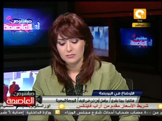 إغلاق جلسة تداول البورصة المصرية 20 ديسمبر2011