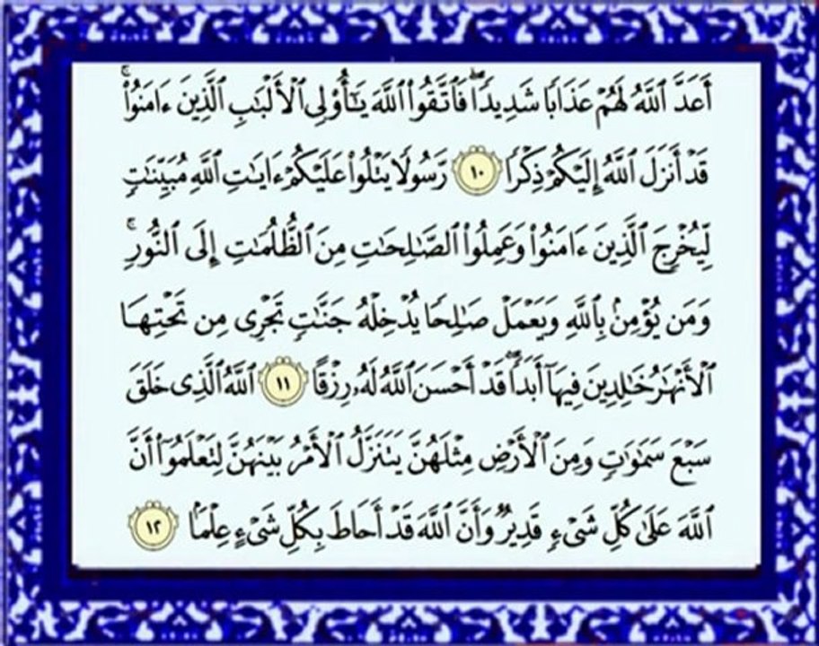 065 At Talag سورة الطلاق - ماهر المعيقلي